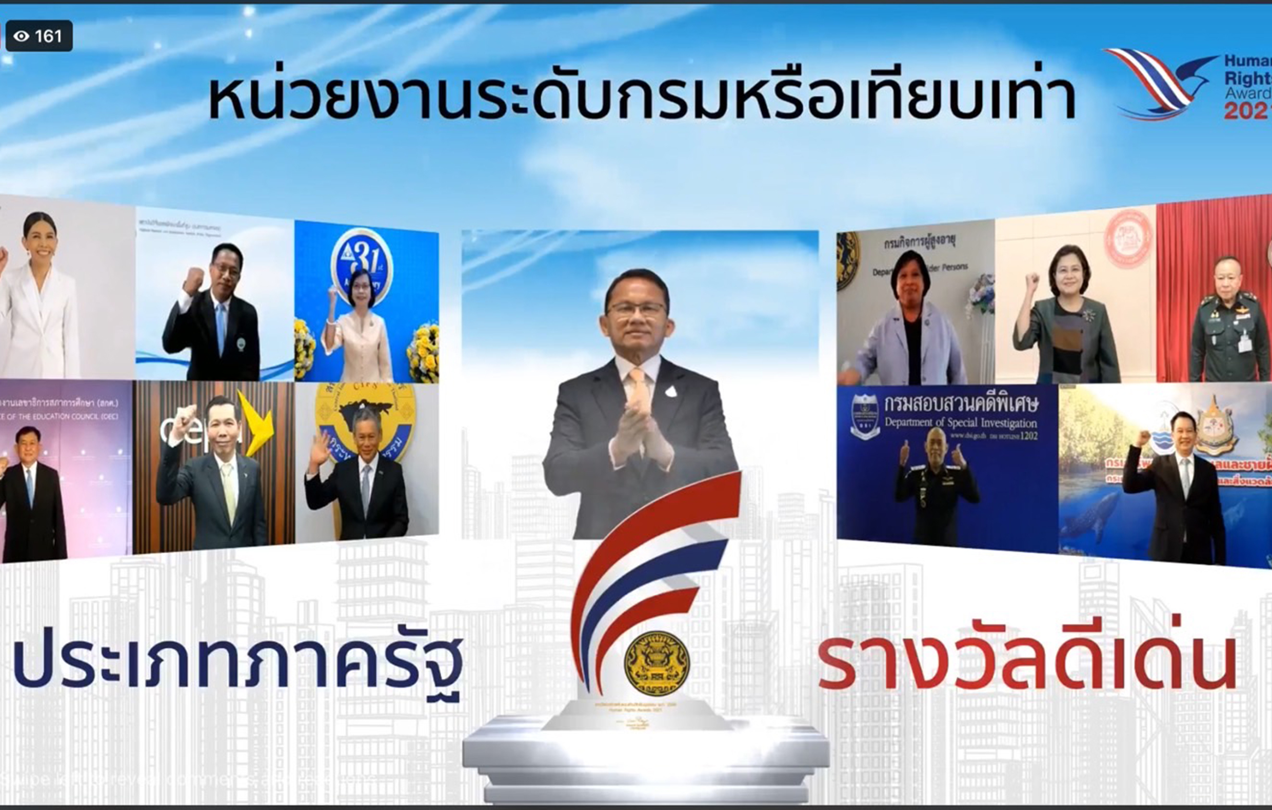สวพส.ได้รับรางวัลองค์กรต้นแบบด้านสิทธิมนุษยชนประจำปี2564