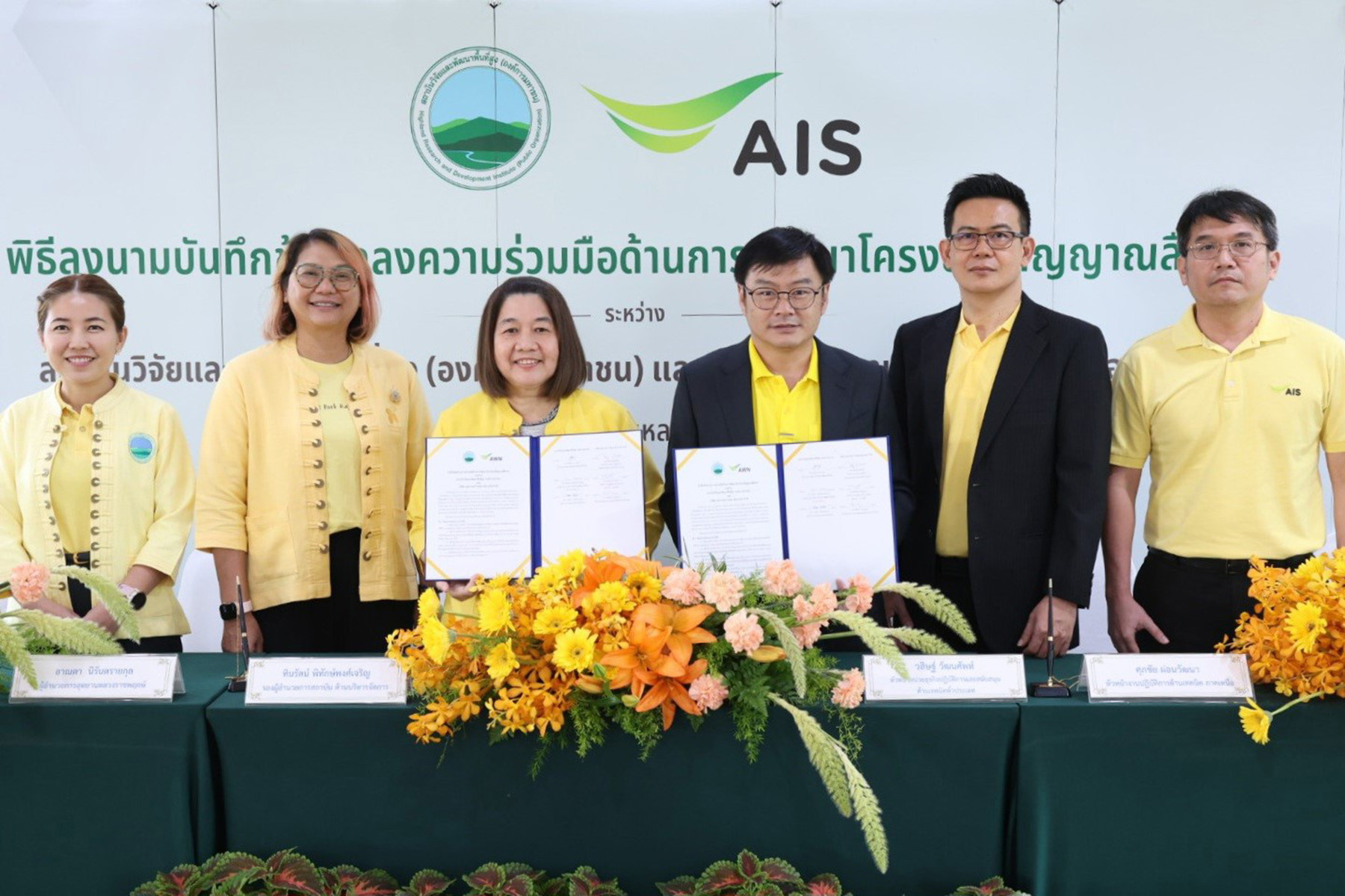 สวพส.จับมือAISพัฒนาโครงข่ายสัญญาณสื่อสารบนพื้นที่สูง