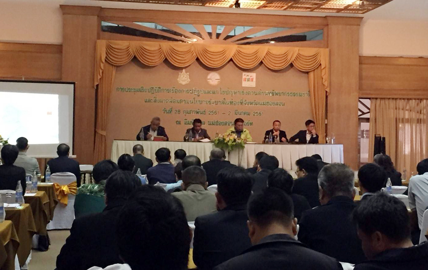 โครงการพัฒนาพื้นที่สูงแบบโครงการหลวงเข้าร่วมประชุมเชิงปฎิบัติการเพื่อปฎิรูปและแก้ไขปัญหาเร่งด่วนด้านทรัพยากรธรรมชาติและสิ่งแวดล้อมตามนโยบายรัฐบาล