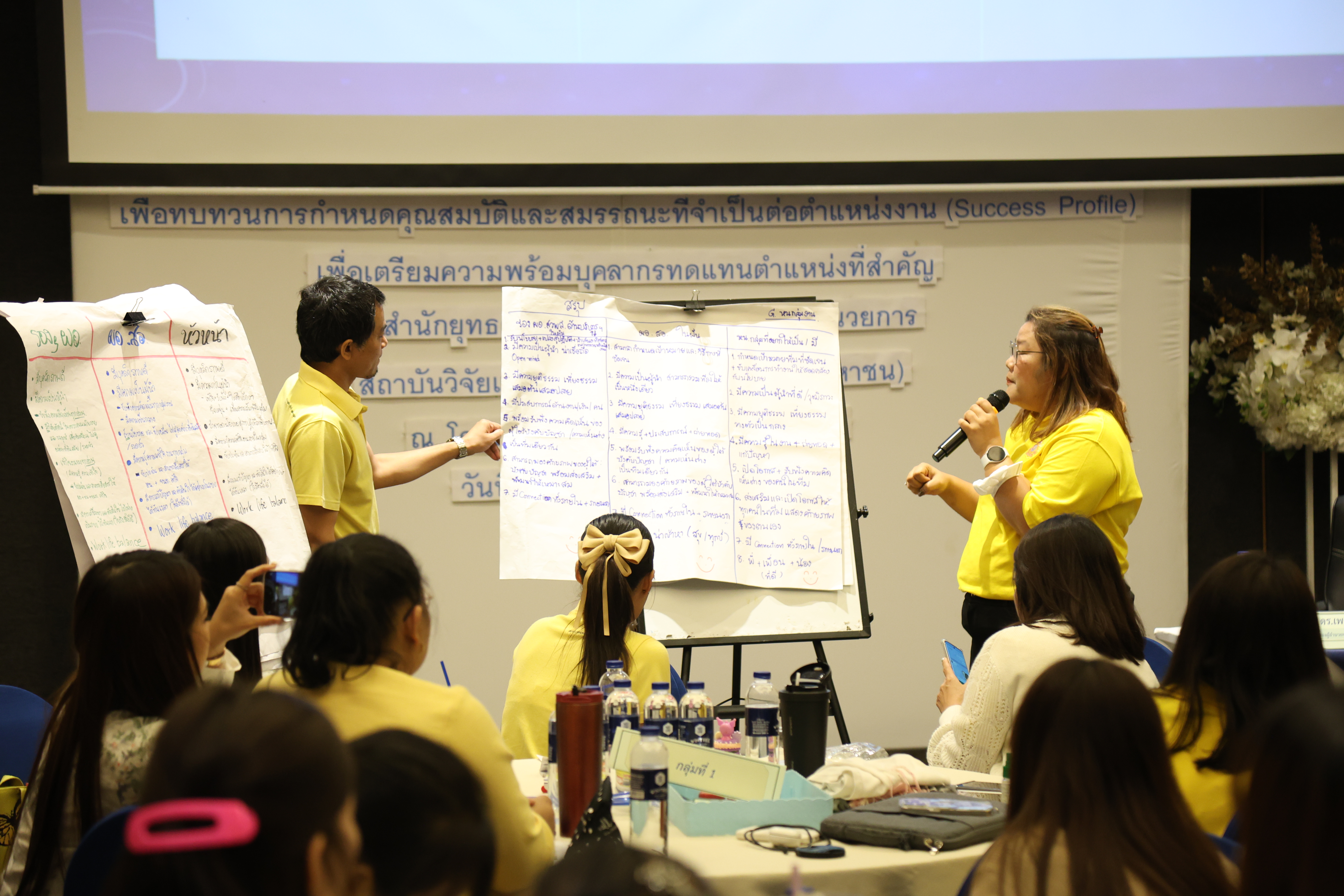 สวพส.จัดประชุมเชิงปฏิบัติการทบทวน(SuccessProfile)