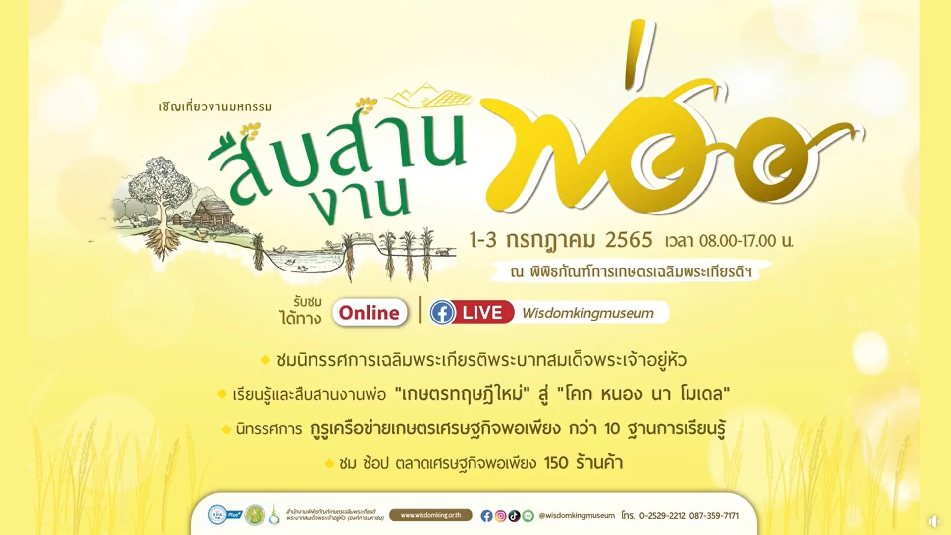 พิธีเปิดงาน มหกรรม “สืบสานงานพ่อ”