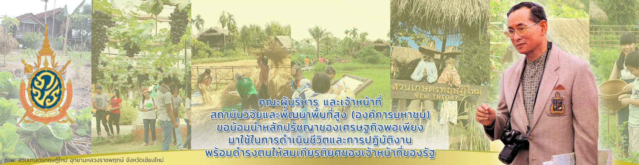 กิจกรรมการขับเคลื่อนปรัชญาของเศรษฐกิจพอเพียงกลุ่มเกษตรกรภายใต้คําแนะนําของหน่วยงาน