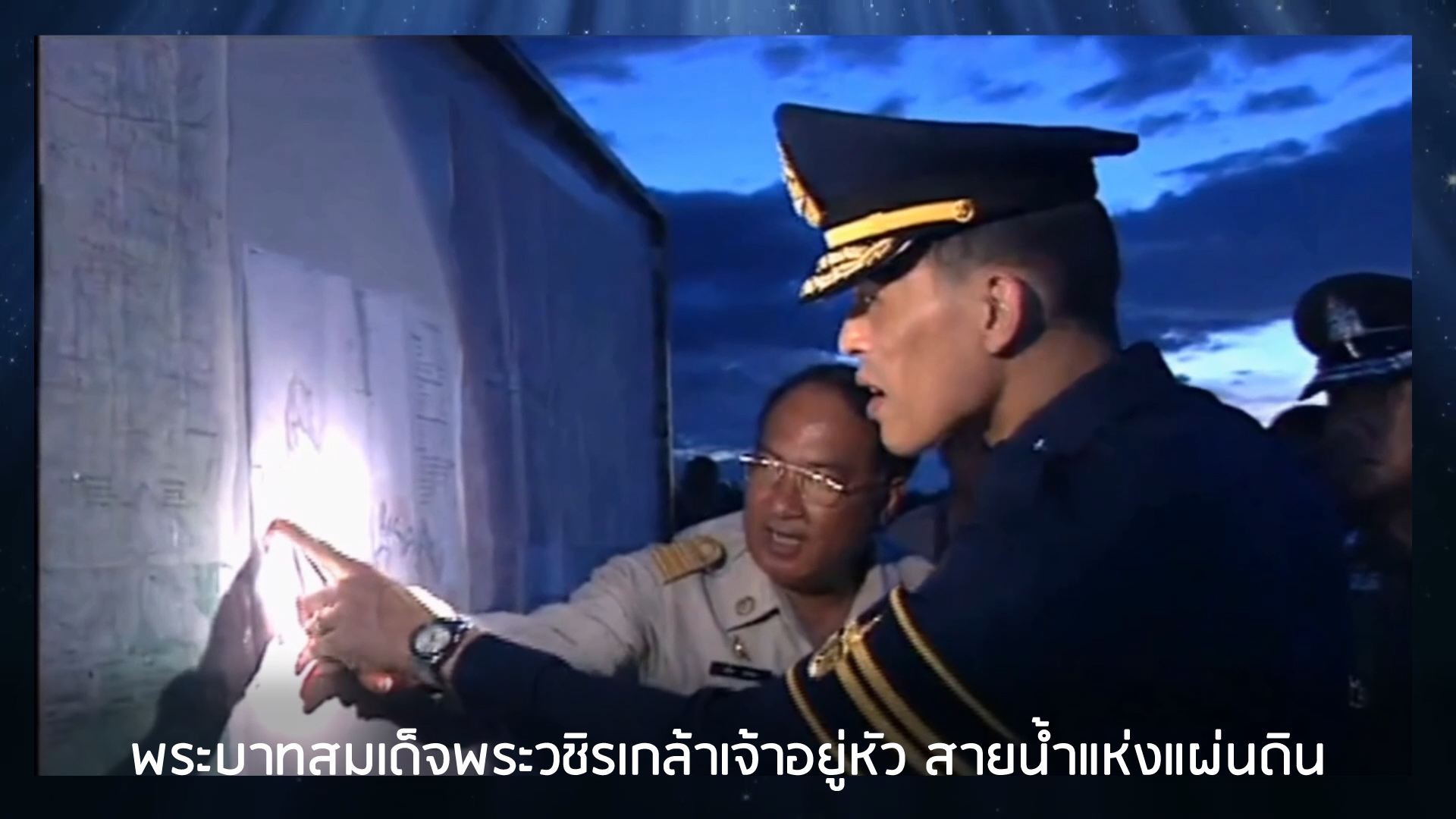 ปกสำหรับพระบาทสมเด็จพระวชิรเกล้าเจ้าอยู่หัวสายน้ำแห่งแผ่นดิน