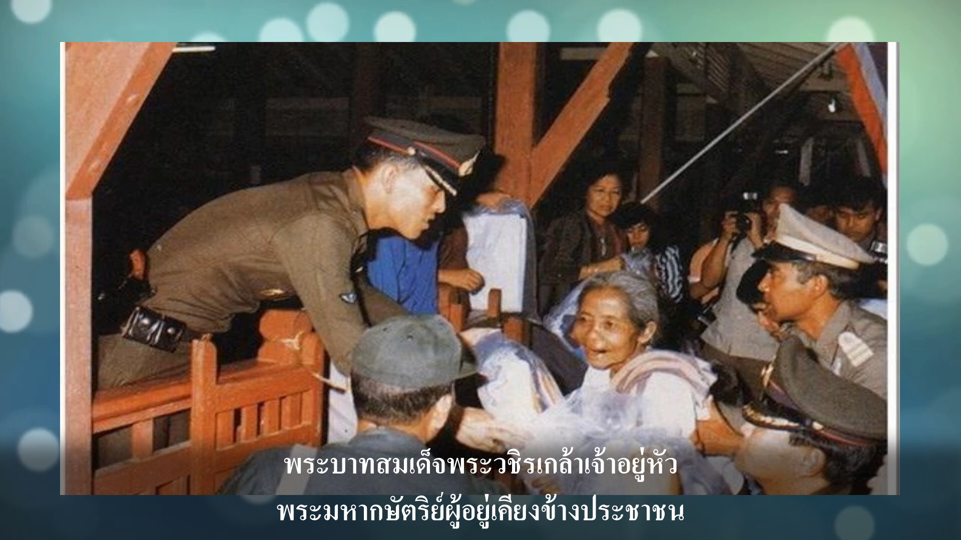 ปกสำหรับพระบาทสมเด็จพระวชิรเกล้าเจ้าอยู่หัวพระมหากษัตริย์ผู้อยู่เคียงข้างประชาชน