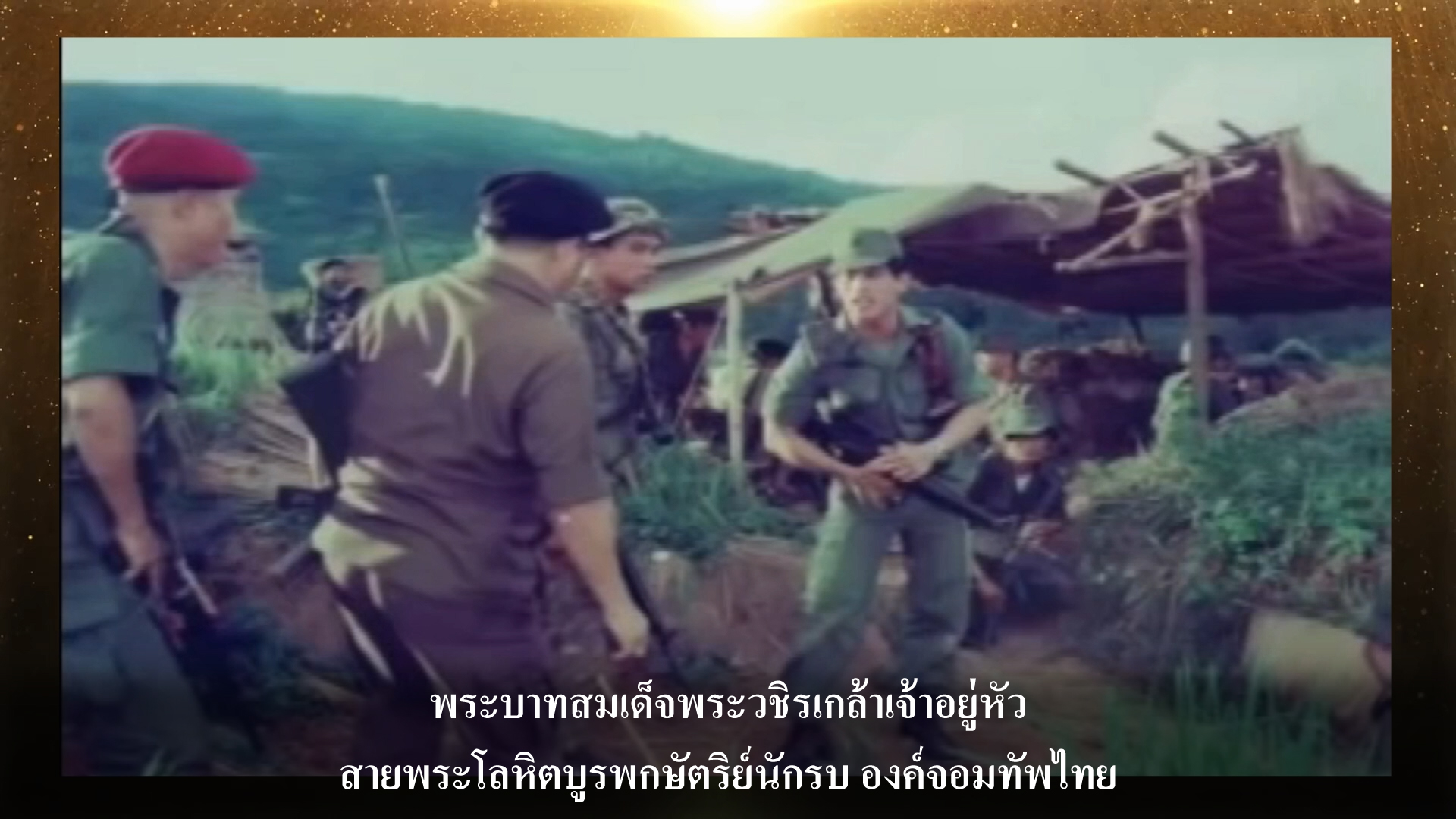 ปกสำหรับพระบาทสมเด็จพระวชิรเกล้าเจ้าอยู่หัวสายพระโลหิตบูรพกษัตริย์นักรบ